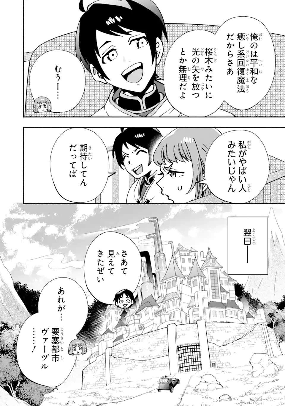 最強ランキングがある異世界に生徒たちと集団転移した高校教師の俺、モブから剣聖へと成り上がる 第5.1話 - 10