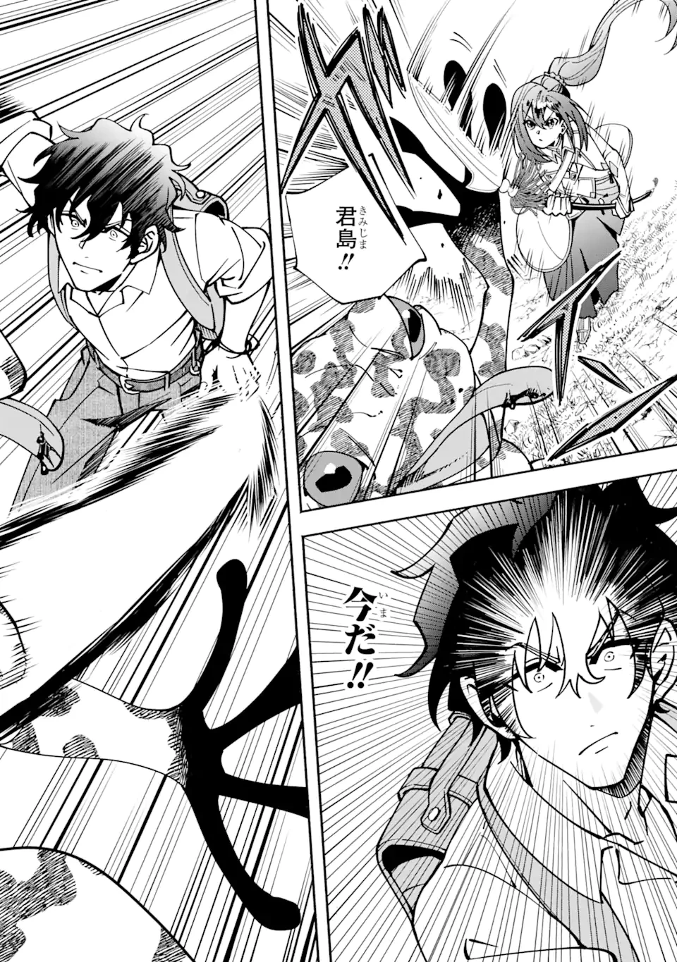 最強ランキングがある異世界に生徒たちと集団転移した高校教師の俺、モブから剣聖へと成り上がる 第4.3話 - 1