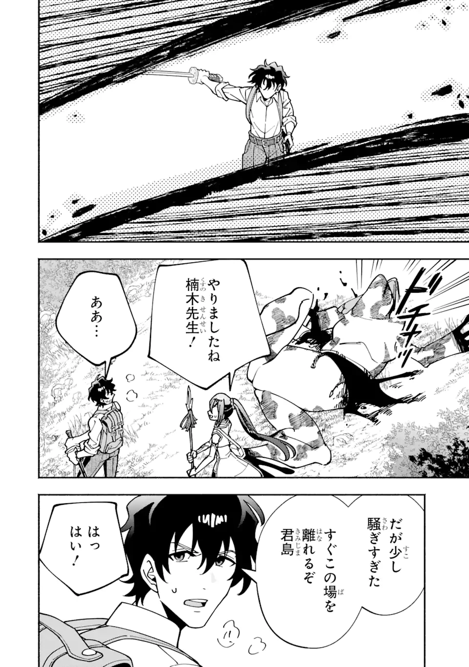 最強ランキングがある異世界に生徒たちと集団転移した高校教師の俺、モブから剣聖へと成り上がる 第4.3話 - 3