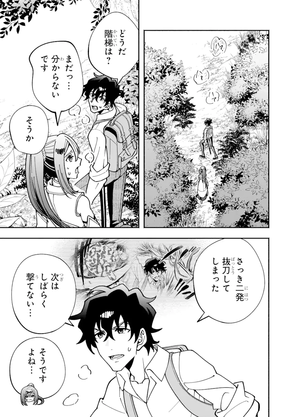 最強ランキングがある異世界に生徒たちと集団転移した高校教師の俺、モブから剣聖へと成り上がる 第4.3話 - 4