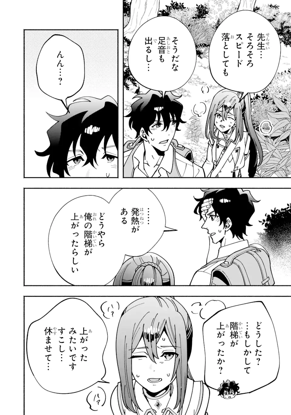 最強ランキングがある異世界に生徒たちと集団転移した高校教師の俺、モブから剣聖へと成り上がる 第4.3話 - 5