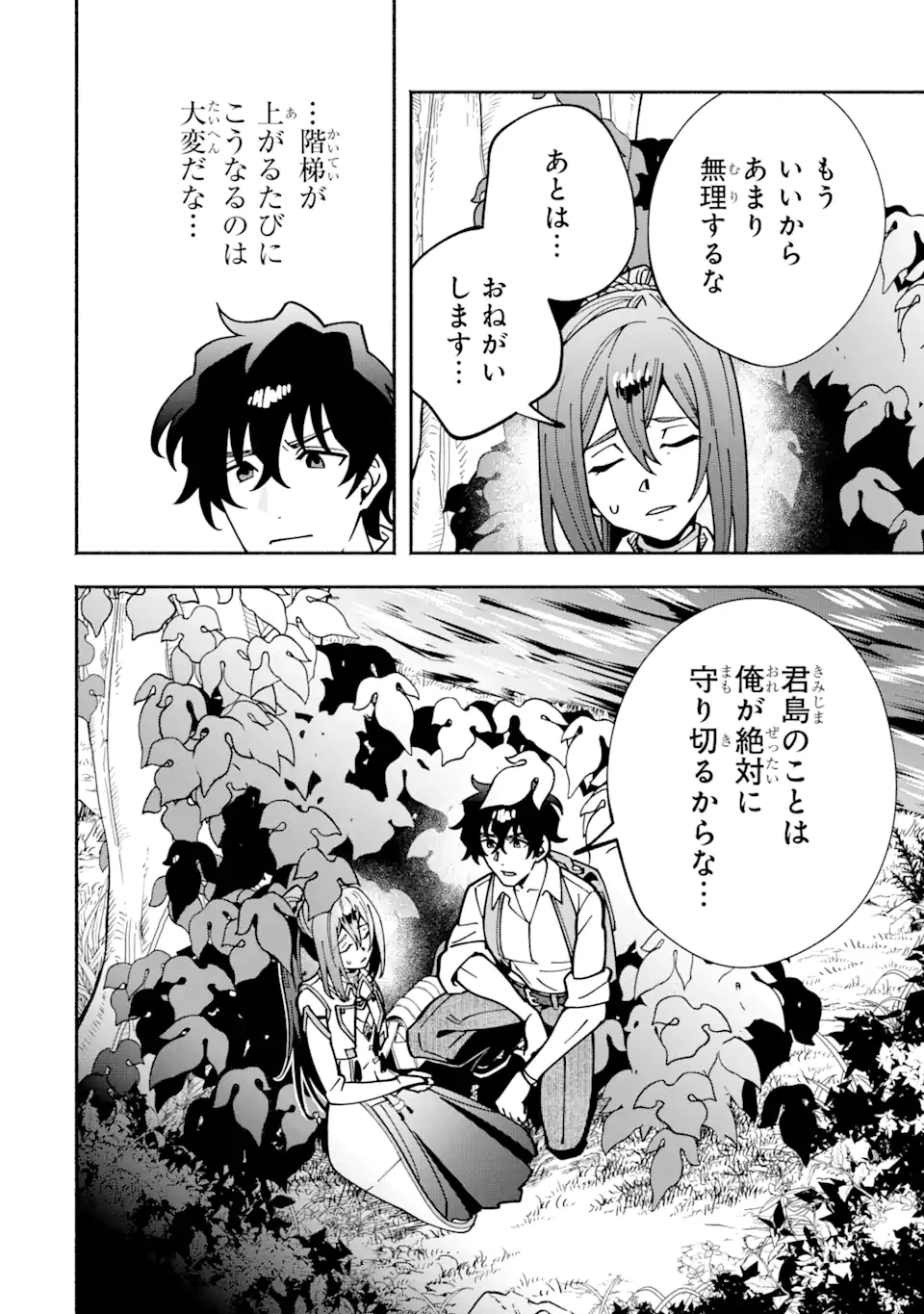 最強ランキングがある異世界に生徒たちと集団転移した高校教師の俺、モブから剣聖へと成り上がる 第4.3話 - 7