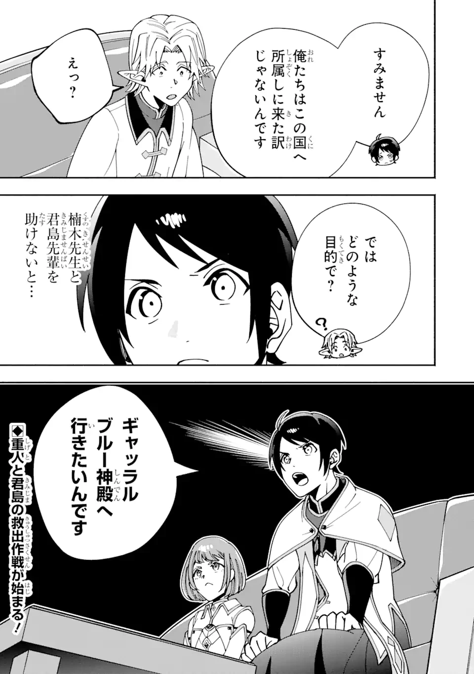 最強ランキングがある異世界に生徒たちと集団転移した高校教師の俺、モブから剣聖へと成り上がる 第4.3話 - 10