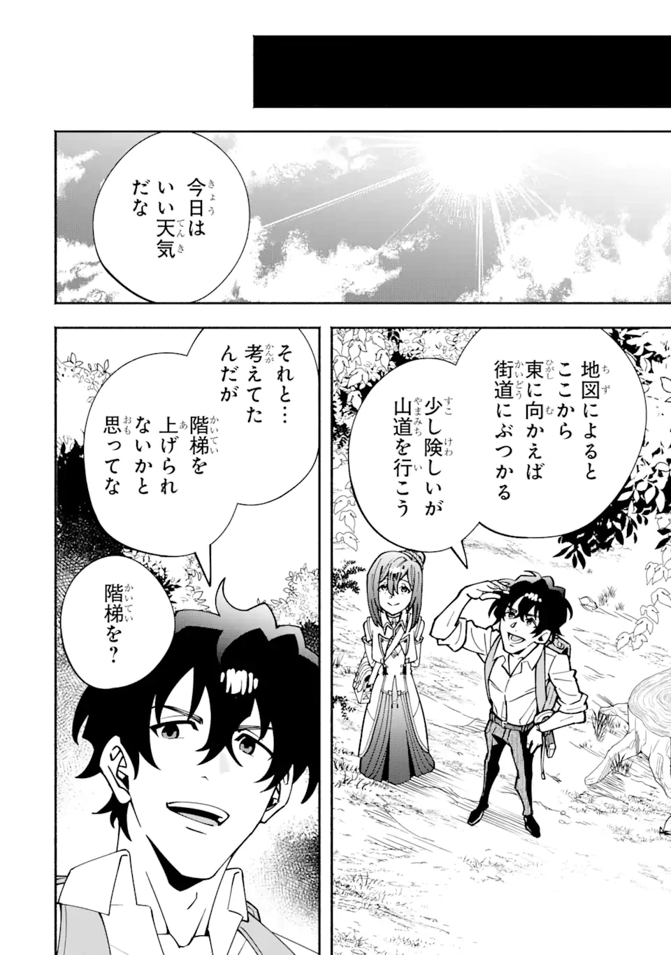 最強ランキングがある異世界に生徒たちと集団転移した高校教師の俺、モブから剣聖へと成り上がる 第4.2話 - 1