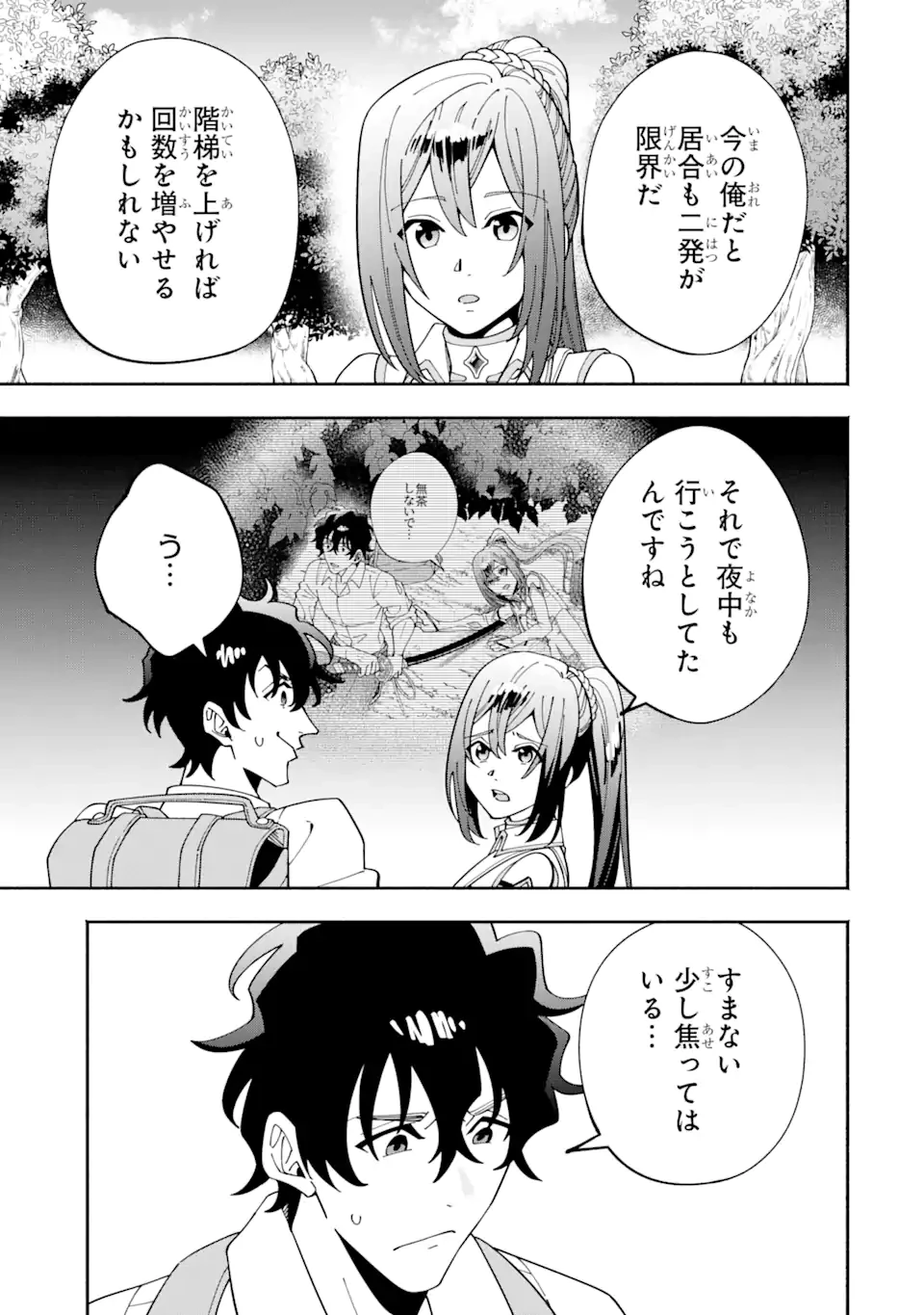 最強ランキングがある異世界に生徒たちと集団転移した高校教師の俺、モブから剣聖へと成り上がる 第4.2話 - 2