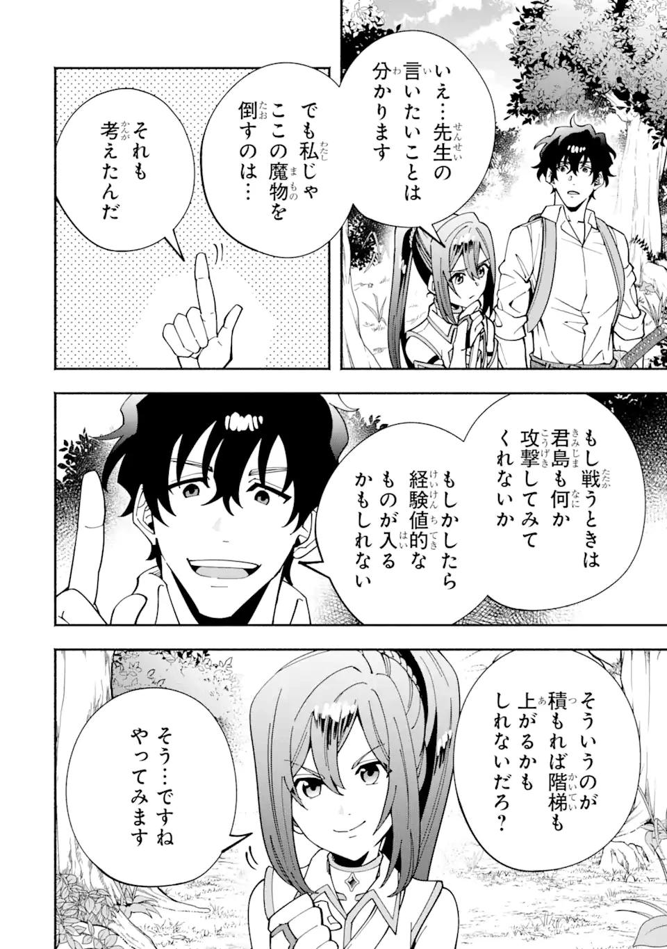 最強ランキングがある異世界に生徒たちと集団転移した高校教師の俺、モブから剣聖へと成り上がる 第4.2話 - 3