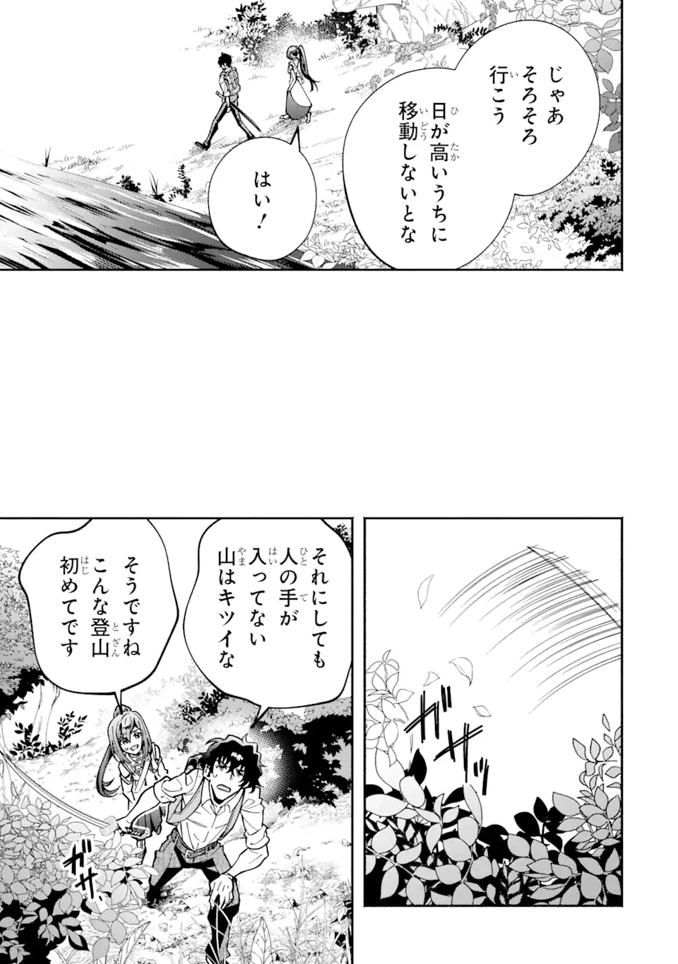 最強ランキングがある異世界に生徒たちと集団転移した高校教師の俺、モブから剣聖へと成り上がる 第4.2話 - 4