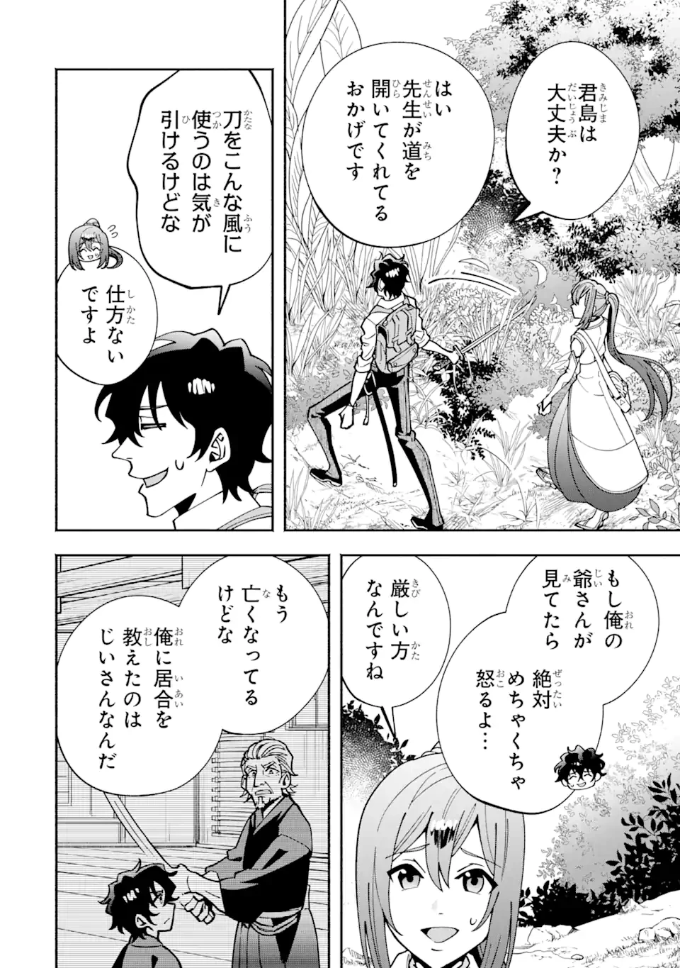 最強ランキングがある異世界に生徒たちと集団転移した高校教師の俺、モブから剣聖へと成り上がる 第4.2話 - 5