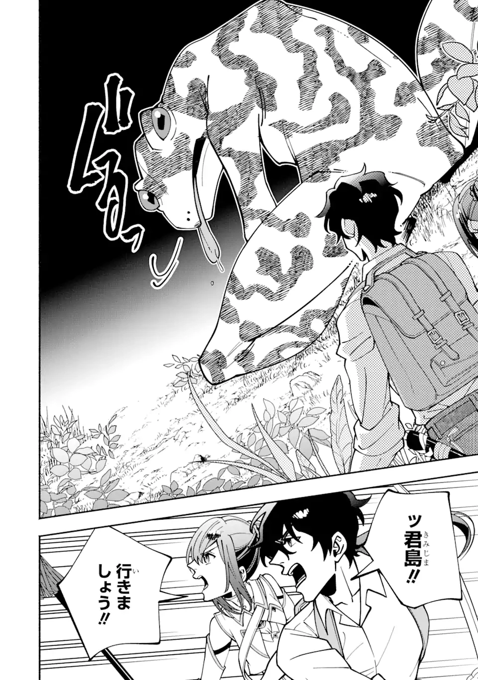 最強ランキングがある異世界に生徒たちと集団転移した高校教師の俺、モブから剣聖へと成り上がる 第4.2話 - 7