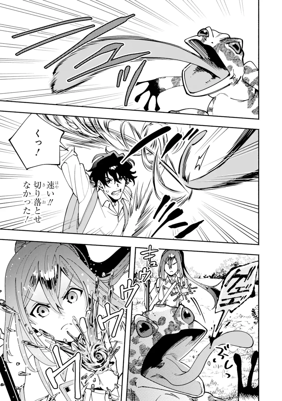 最強ランキングがある異世界に生徒たちと集団転移した高校教師の俺、モブから剣聖へと成り上がる 第4.2話 - 8