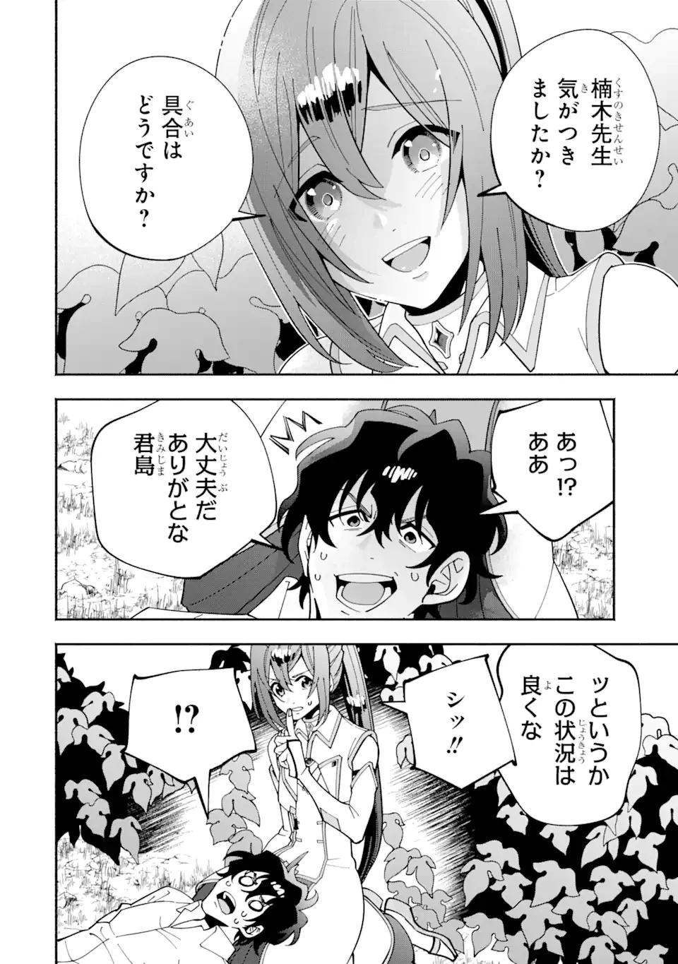 最強ランキングがある異世界に生徒たちと集団転移した高校教師の俺、モブから剣聖へと成り上がる 第4.1話 - 2