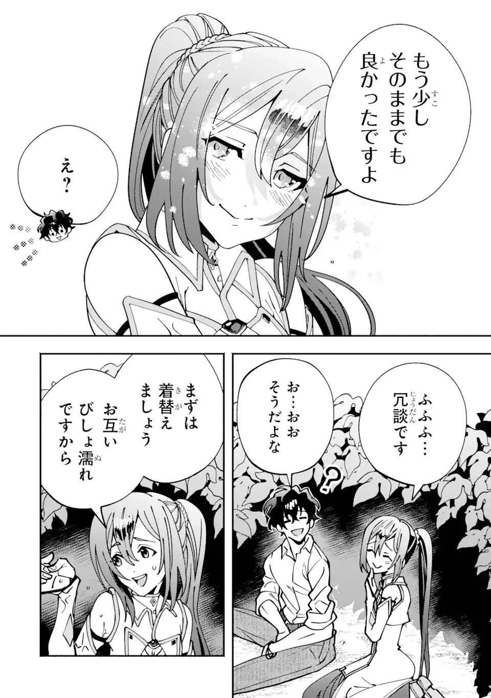 最強ランキングがある異世界に生徒たちと集団転移した高校教師の俺、モブから剣聖へと成り上がる 第4.1話 - 4