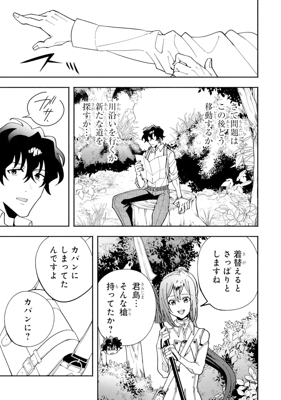 最強ランキングがある異世界に生徒たちと集団転移した高校教師の俺、モブから剣聖へと成り上がる 第4.1話 - 5