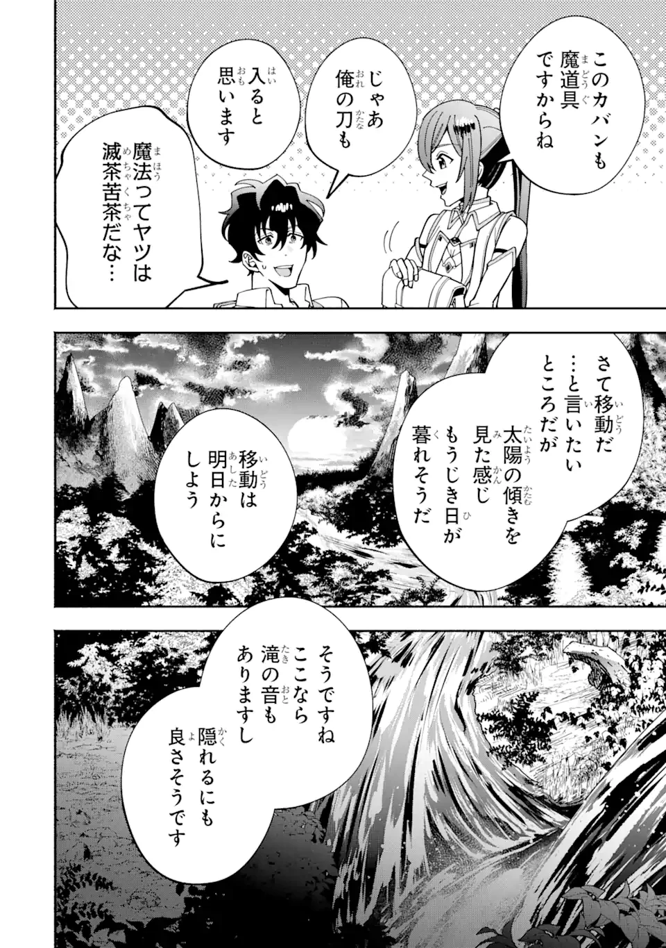 最強ランキングがある異世界に生徒たちと集団転移した高校教師の俺、モブから剣聖へと成り上がる 第4.1話 - 6