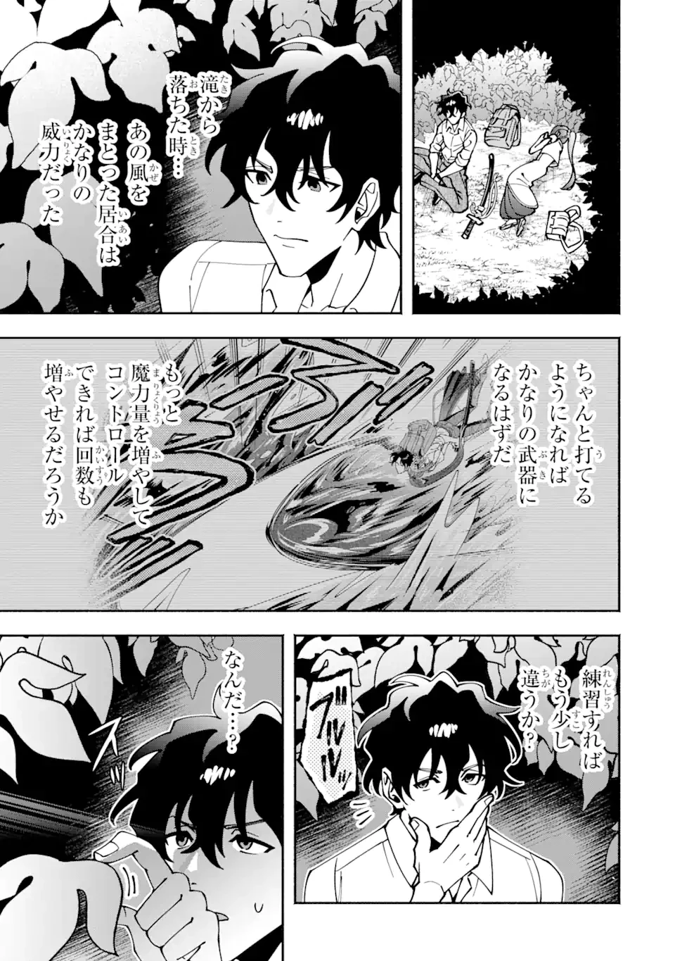 最強ランキングがある異世界に生徒たちと集団転移した高校教師の俺、モブから剣聖へと成り上がる 第4.1話 - 7