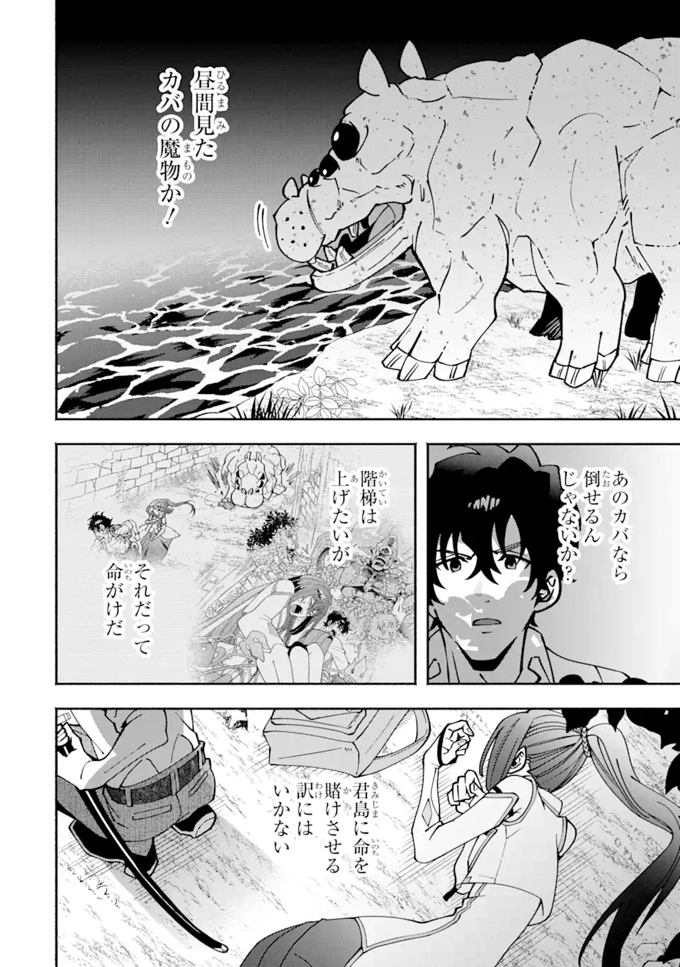 最強ランキングがある異世界に生徒たちと集団転移した高校教師の俺、モブから剣聖へと成り上がる 第4.1話 - 8