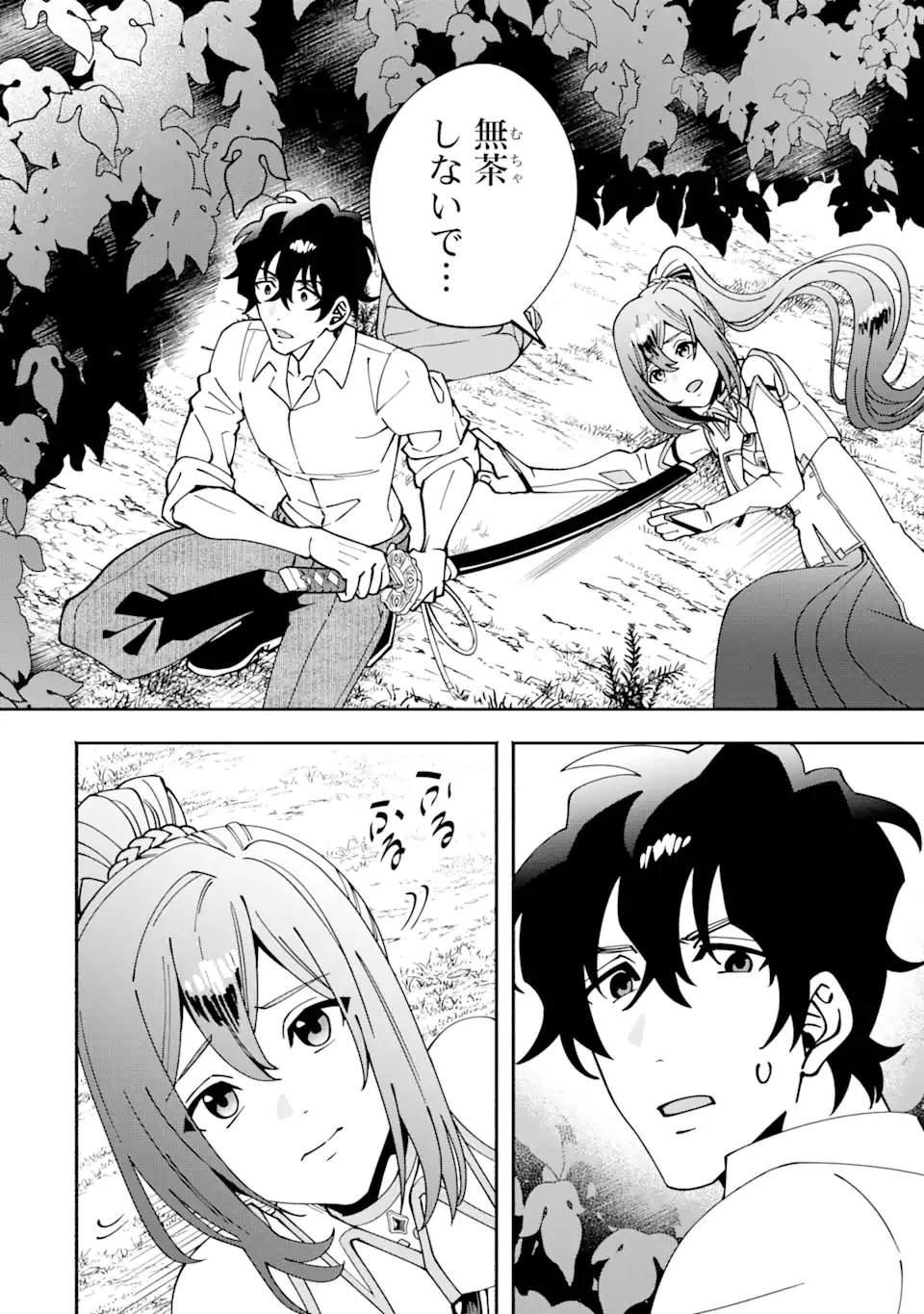 最強ランキングがある異世界に生徒たちと集団転移した高校教師の俺、モブから剣聖へと成り上がる 第4.1話 - 10