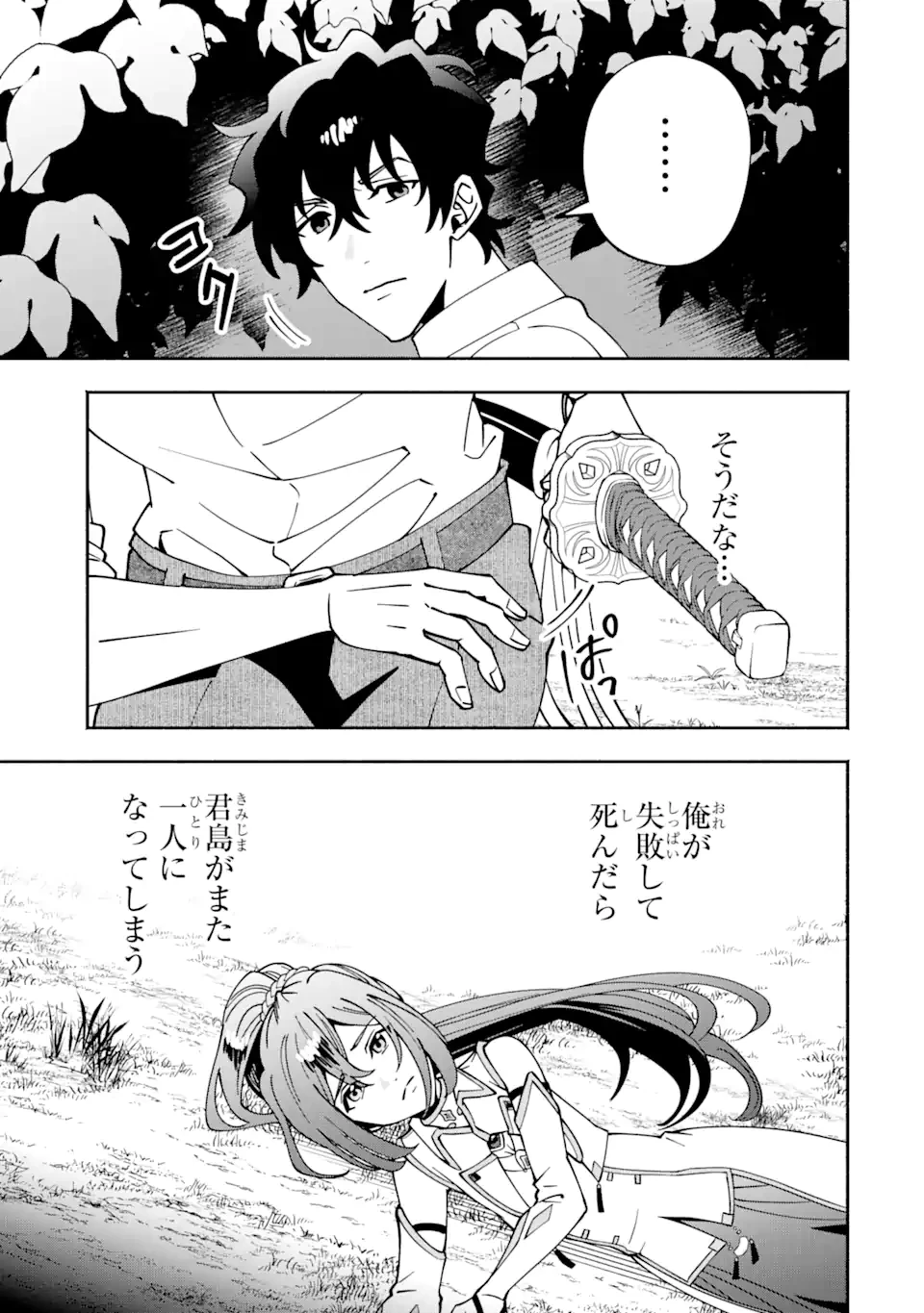 最強ランキングがある異世界に生徒たちと集団転移した高校教師の俺、モブから剣聖へと成り上がる 第4.1話 - 11