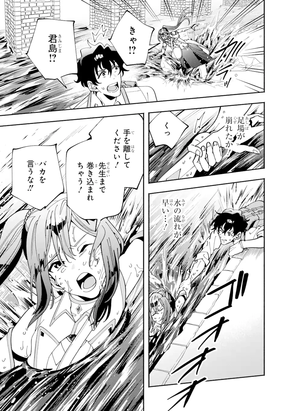 最強ランキングがある異世界に生徒たちと集団転移した高校教師の俺、モブから剣聖へと成り上がる 第3.3話 - 1