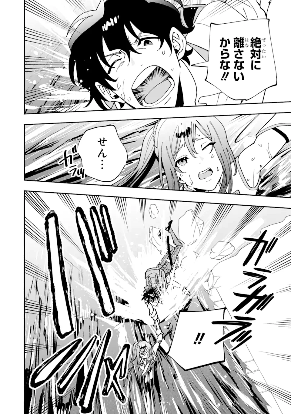 最強ランキングがある異世界に生徒たちと集団転移した高校教師の俺、モブから剣聖へと成り上がる 第3.3話 - 2