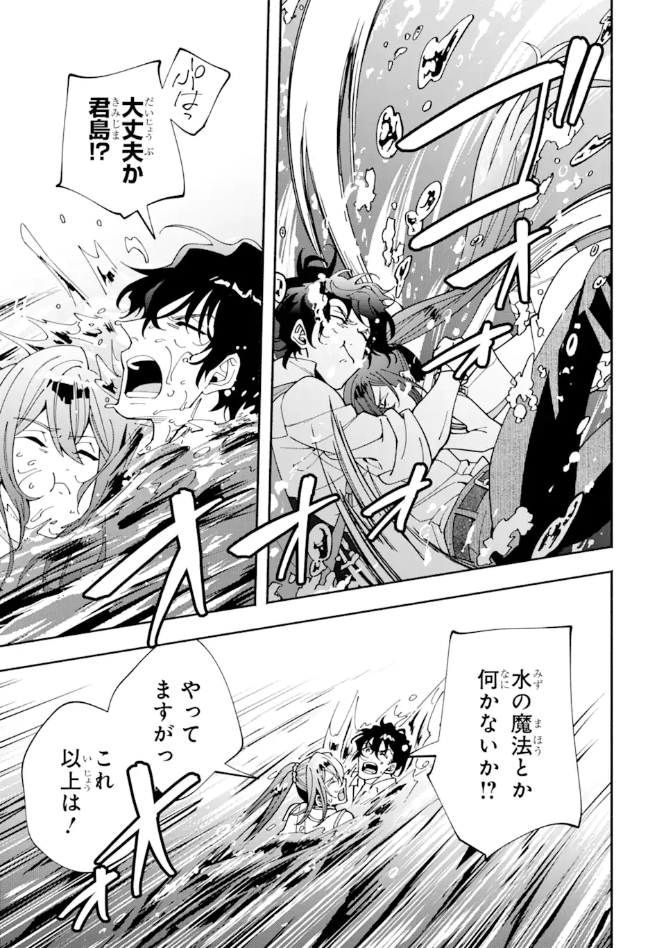 最強ランキングがある異世界に生徒たちと集団転移した高校教師の俺、モブから剣聖へと成り上がる 第3.3話 - 3