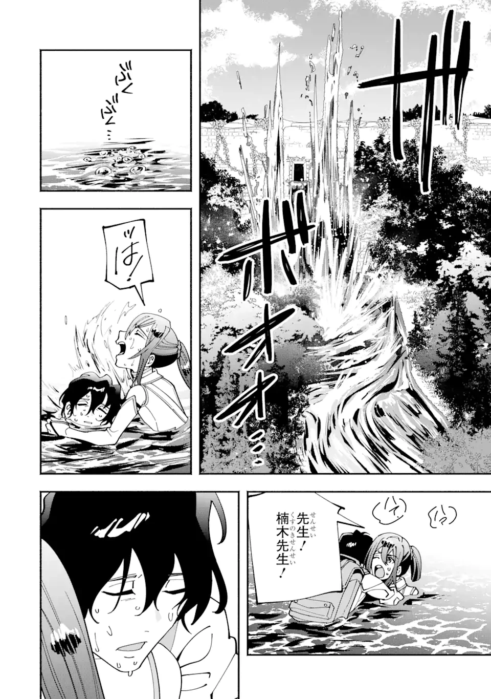 最強ランキングがある異世界に生徒たちと集団転移した高校教師の俺、モブから剣聖へと成り上がる 第3.3話 - 10