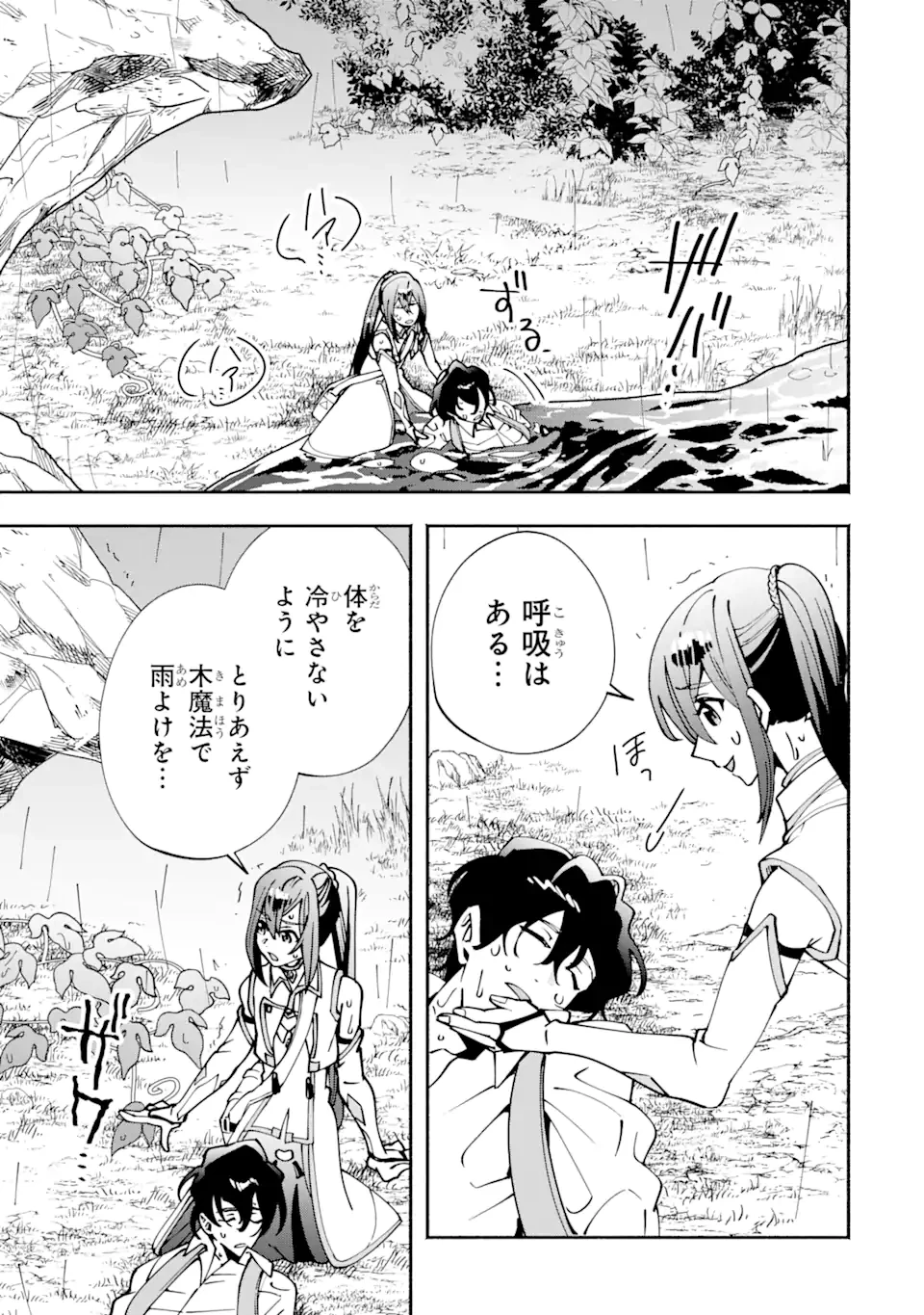 最強ランキングがある異世界に生徒たちと集団転移した高校教師の俺、モブから剣聖へと成り上がる 第3.3話 - 11