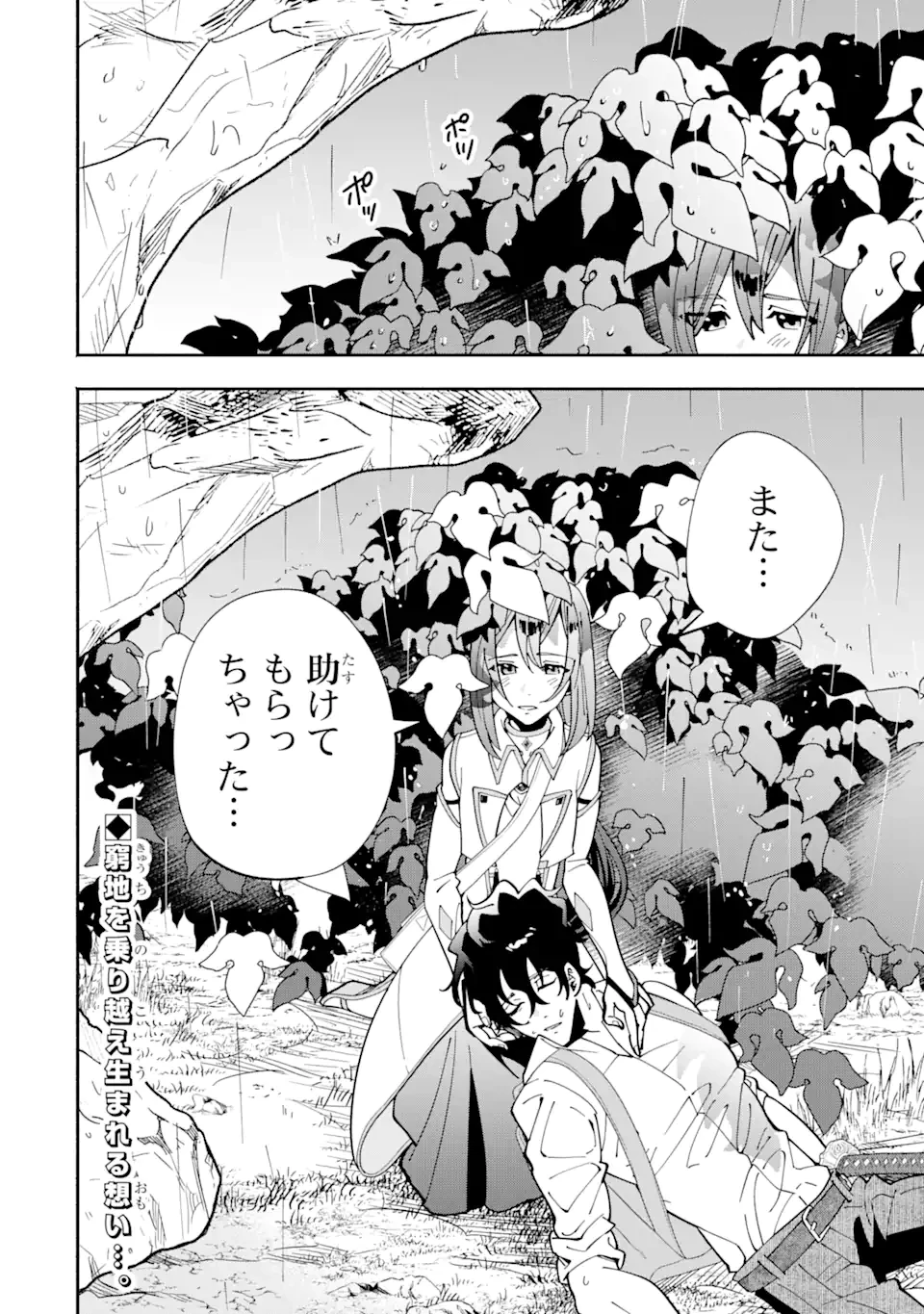 最強ランキングがある異世界に生徒たちと集団転移した高校教師の俺、モブから剣聖へと成り上がる 第3.3話 - 12