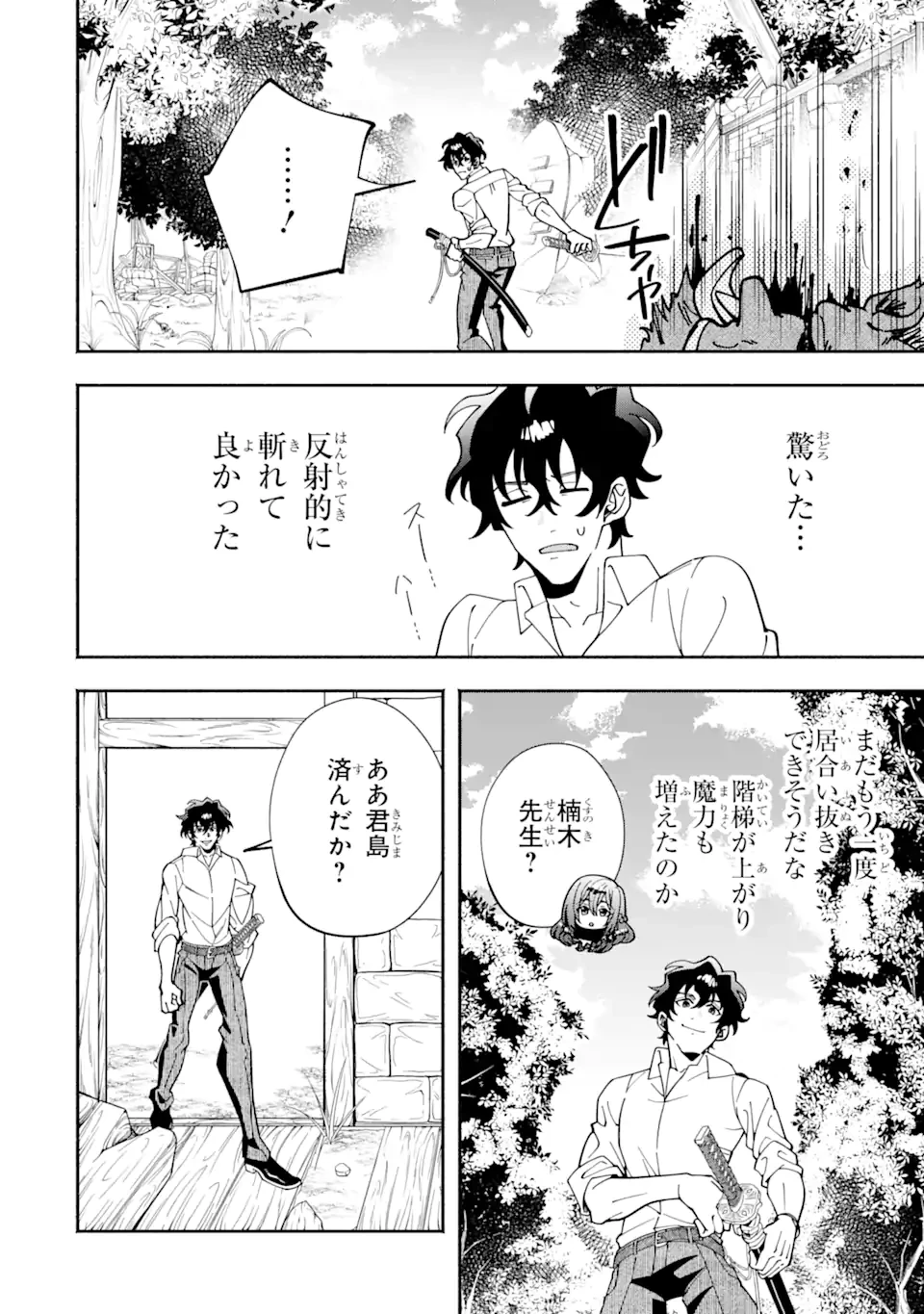 最強ランキングがある異世界に生徒たちと集団転移した高校教師の俺、モブから剣聖へと成り上がる 第3.2話 - 2