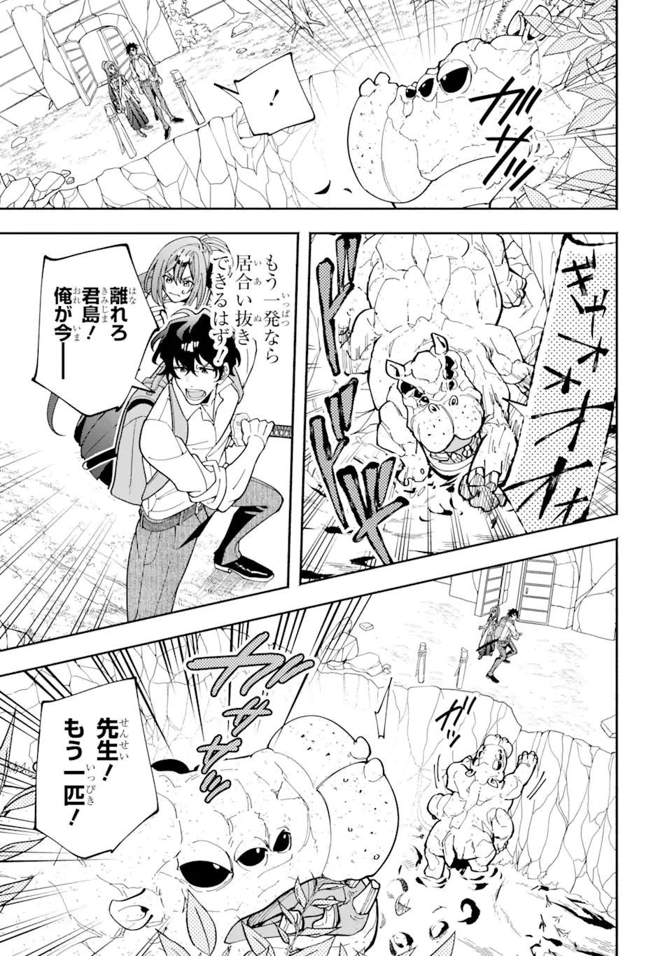 最強ランキングがある異世界に生徒たちと集団転移した高校教師の俺、モブから剣聖へと成り上がる 第3.2話 - 5