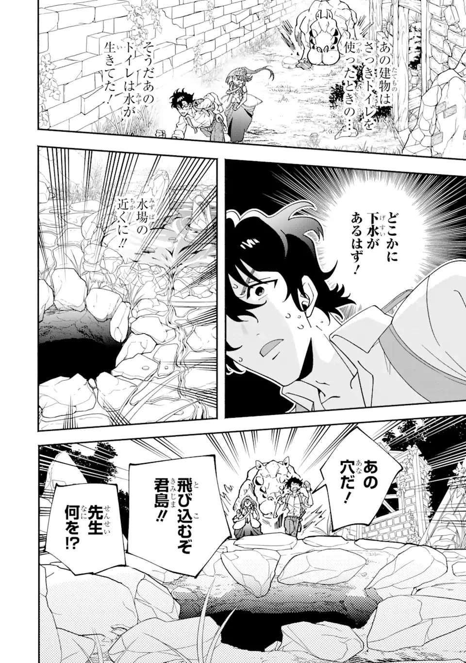 最強ランキングがある異世界に生徒たちと集団転移した高校教師の俺、モブから剣聖へと成り上がる 第3.2話 - 8