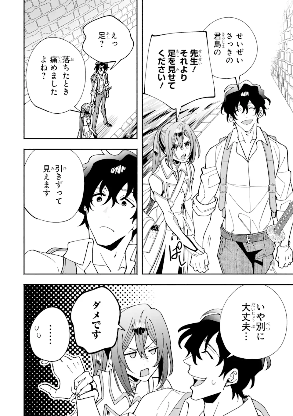 最強ランキングがある異世界に生徒たちと集団転移した高校教師の俺、モブから剣聖へと成り上がる 第3.2話 - 10