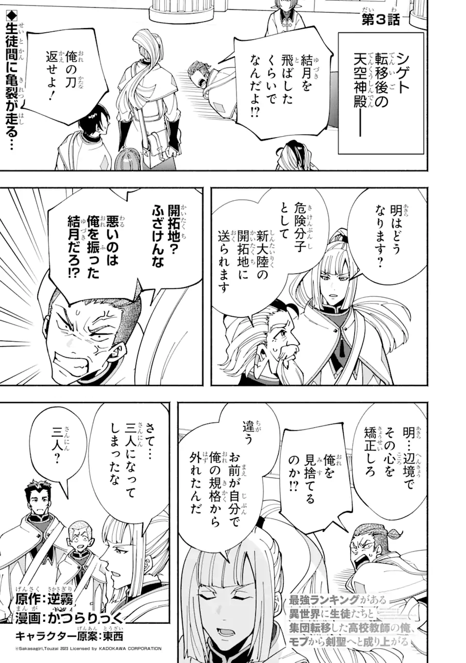 最強ランキングがある異世界に生徒たちと集団転移した高校教師の俺、モブから剣聖へと成り上がる 第3.1話 - 1