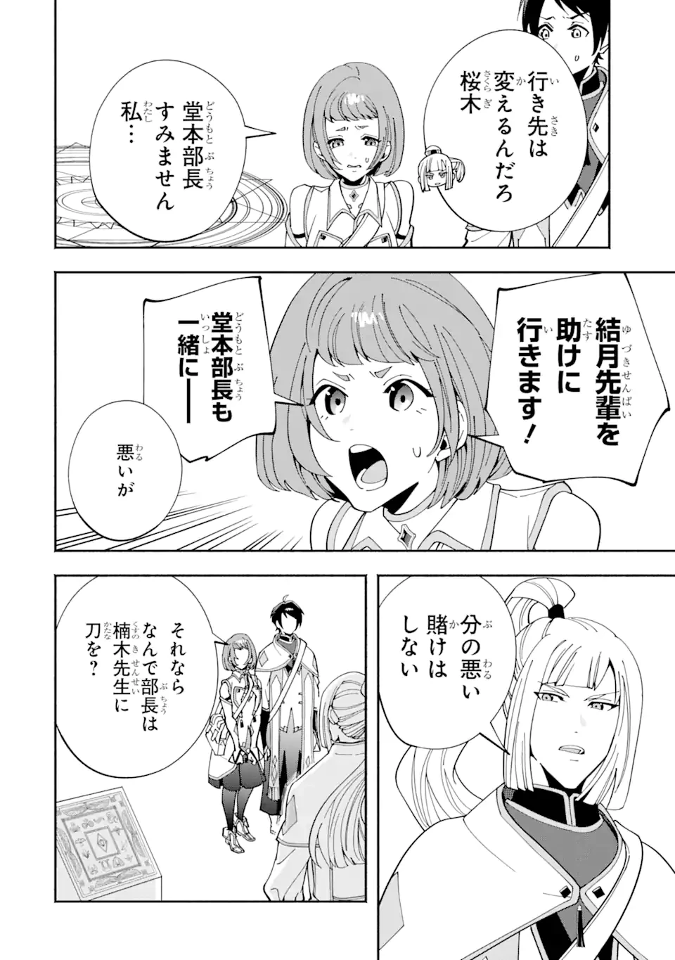 最強ランキングがある異世界に生徒たちと集団転移した高校教師の俺、モブから剣聖へと成り上がる 第3.1話 - 2