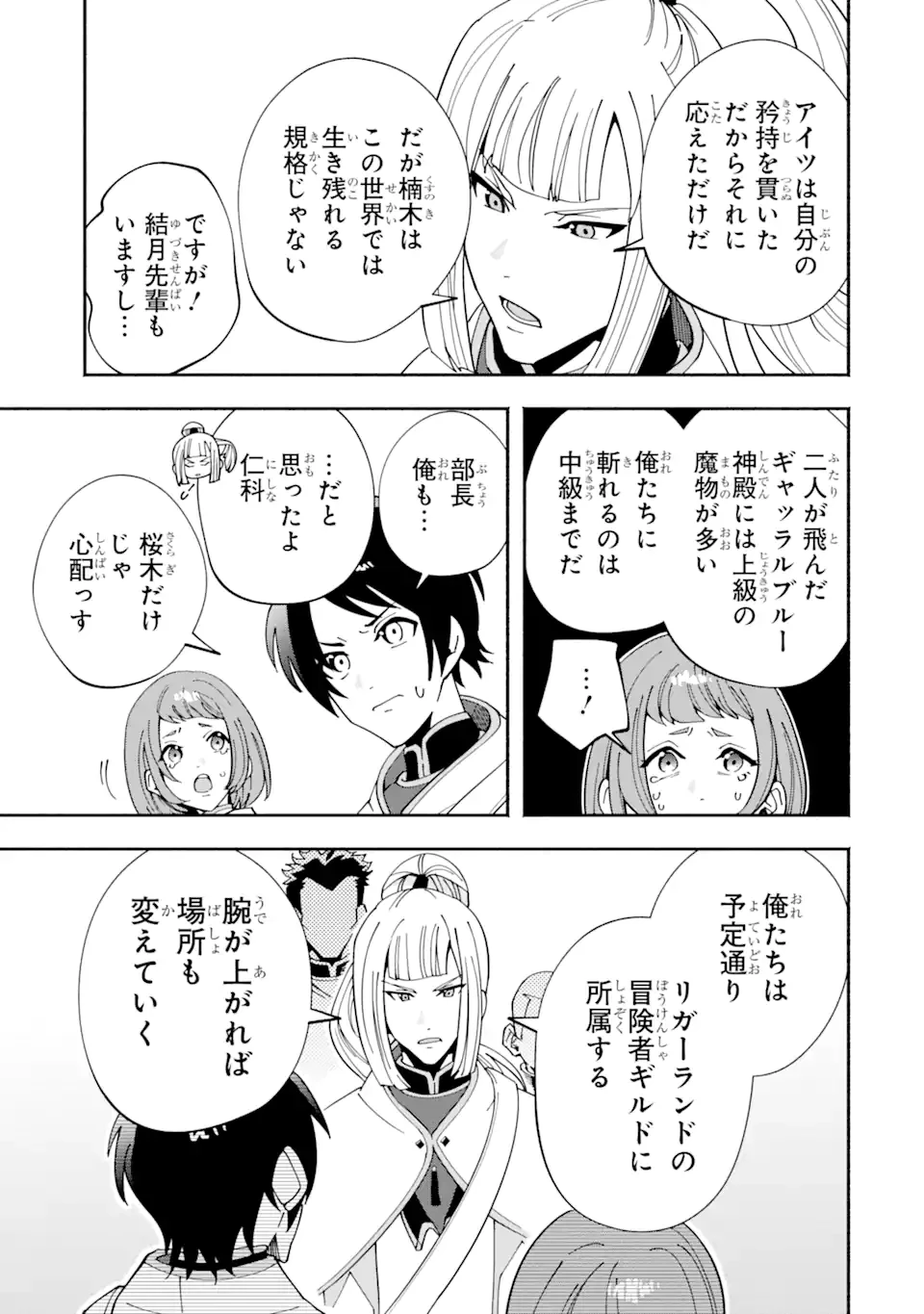 最強ランキングがある異世界に生徒たちと集団転移した高校教師の俺、モブから剣聖へと成り上がる 第3.1話 - 3