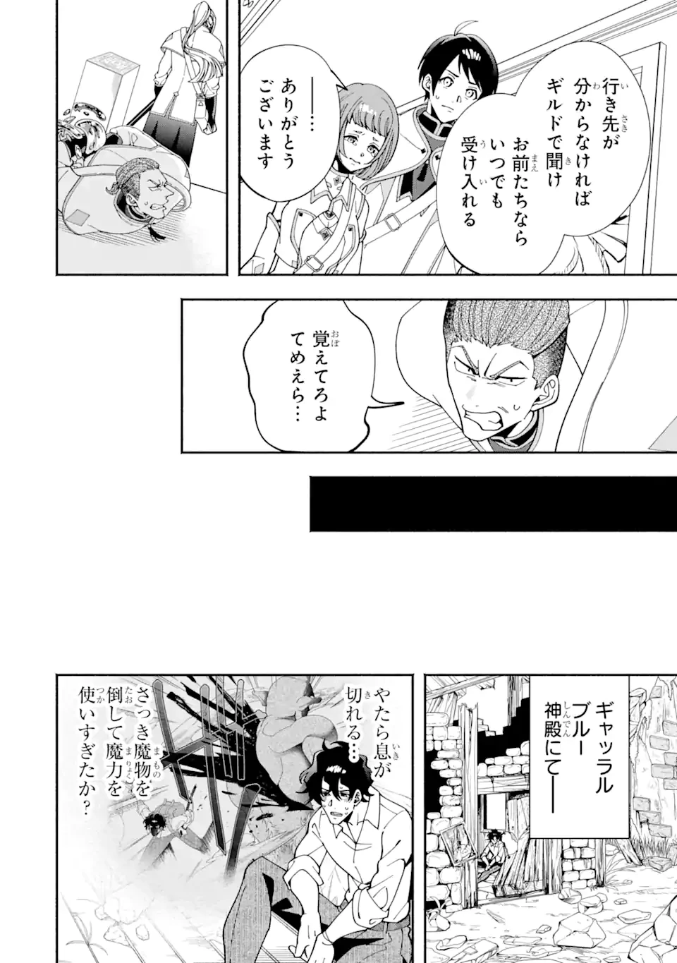 最強ランキングがある異世界に生徒たちと集団転移した高校教師の俺、モブから剣聖へと成り上がる 第3.1話 - 4