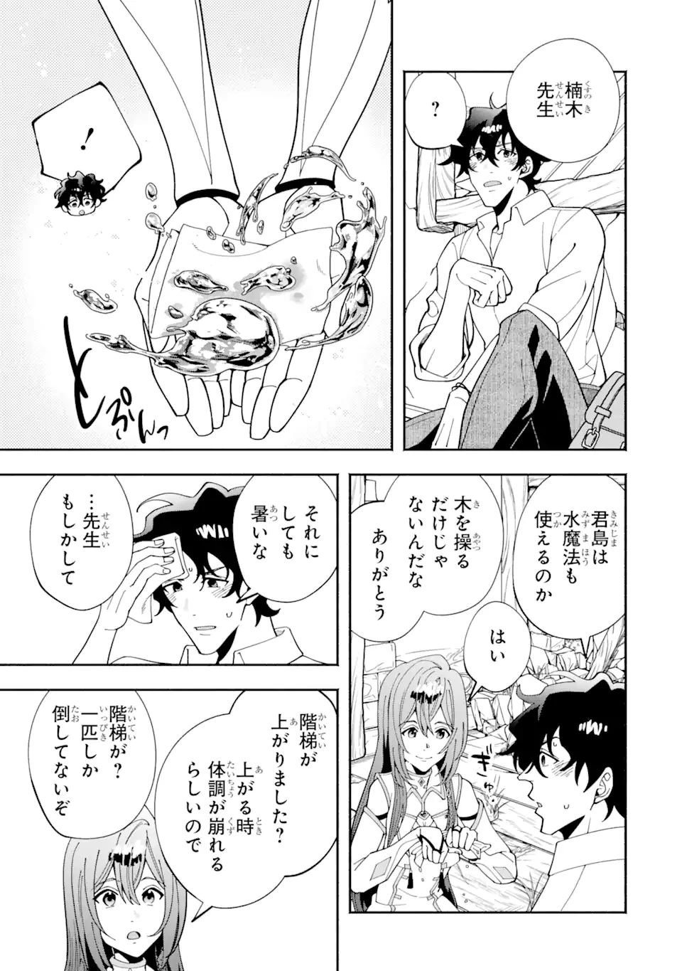 最強ランキングがある異世界に生徒たちと集団転移した高校教師の俺、モブから剣聖へと成り上がる 第3.1話 - 5