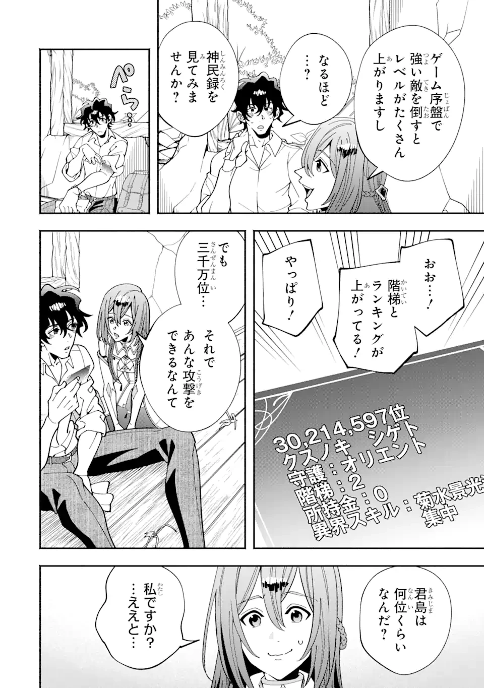 最強ランキングがある異世界に生徒たちと集団転移した高校教師の俺、モブから剣聖へと成り上がる 第3.1話 - 6