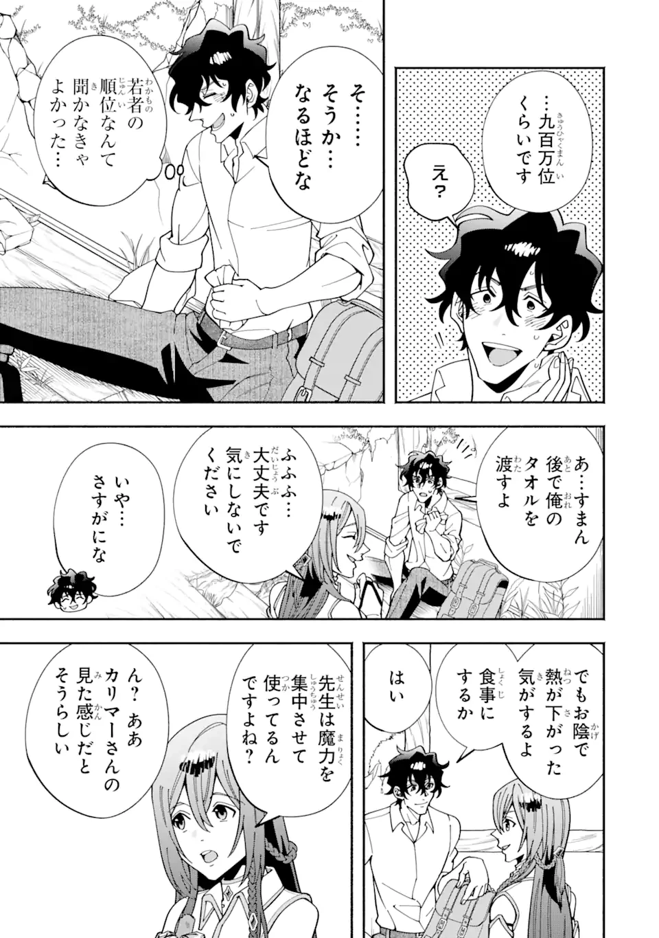 最強ランキングがある異世界に生徒たちと集団転移した高校教師の俺、モブから剣聖へと成り上がる 第3.1話 - 7