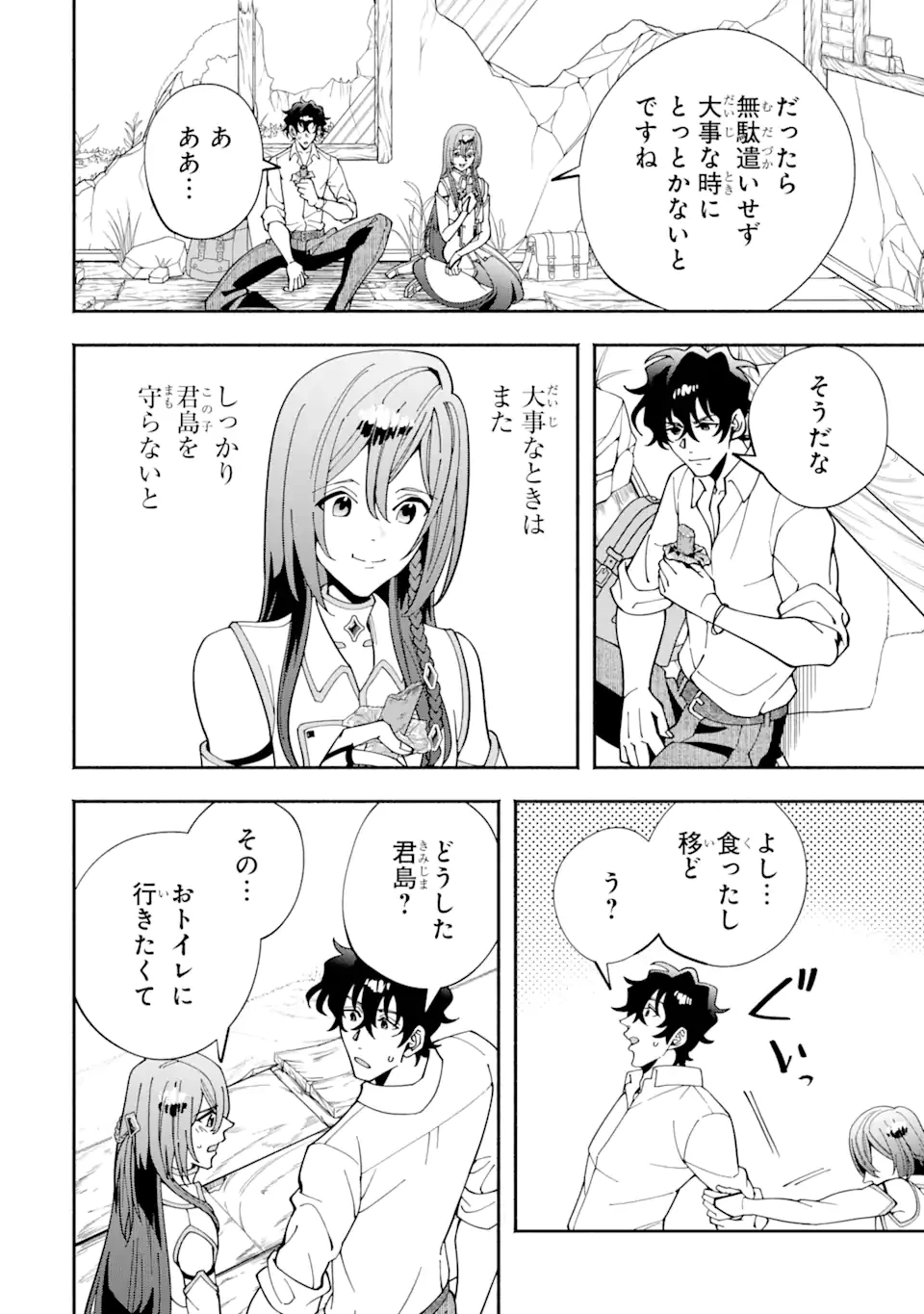 最強ランキングがある異世界に生徒たちと集団転移した高校教師の俺、モブから剣聖へと成り上がる 第3.1話 - 8