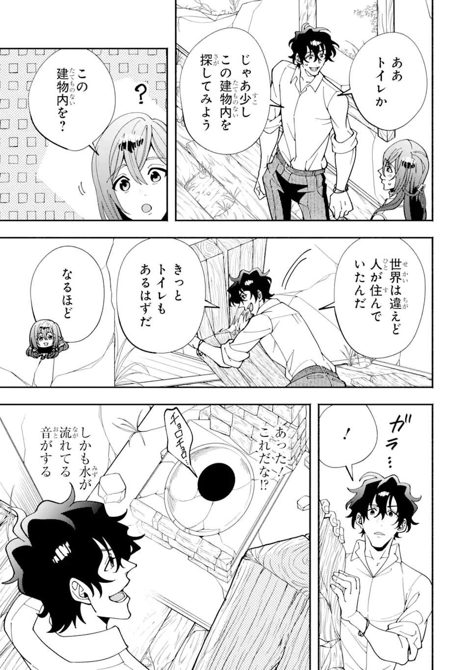 最強ランキングがある異世界に生徒たちと集団転移した高校教師の俺、モブから剣聖へと成り上がる 第3.1話 - 9