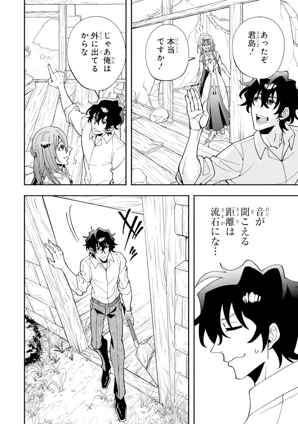 最強ランキングがある異世界に生徒たちと集団転移した高校教師の俺、モブから剣聖へと成り上がる 第3.1話 - 10