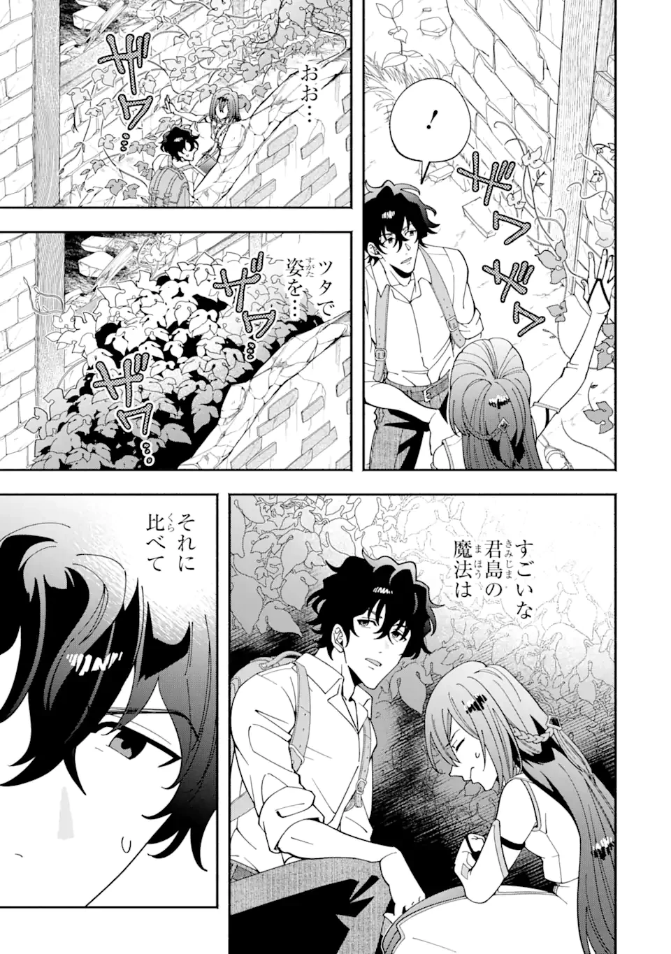 最強ランキングがある異世界に生徒たちと集団転移した高校教師の俺、モブから剣聖へと成り上がる 第2.4話 - 1