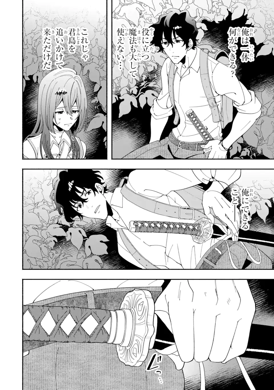 最強ランキングがある異世界に生徒たちと集団転移した高校教師の俺、モブから剣聖へと成り上がる 第2.4話 - 2