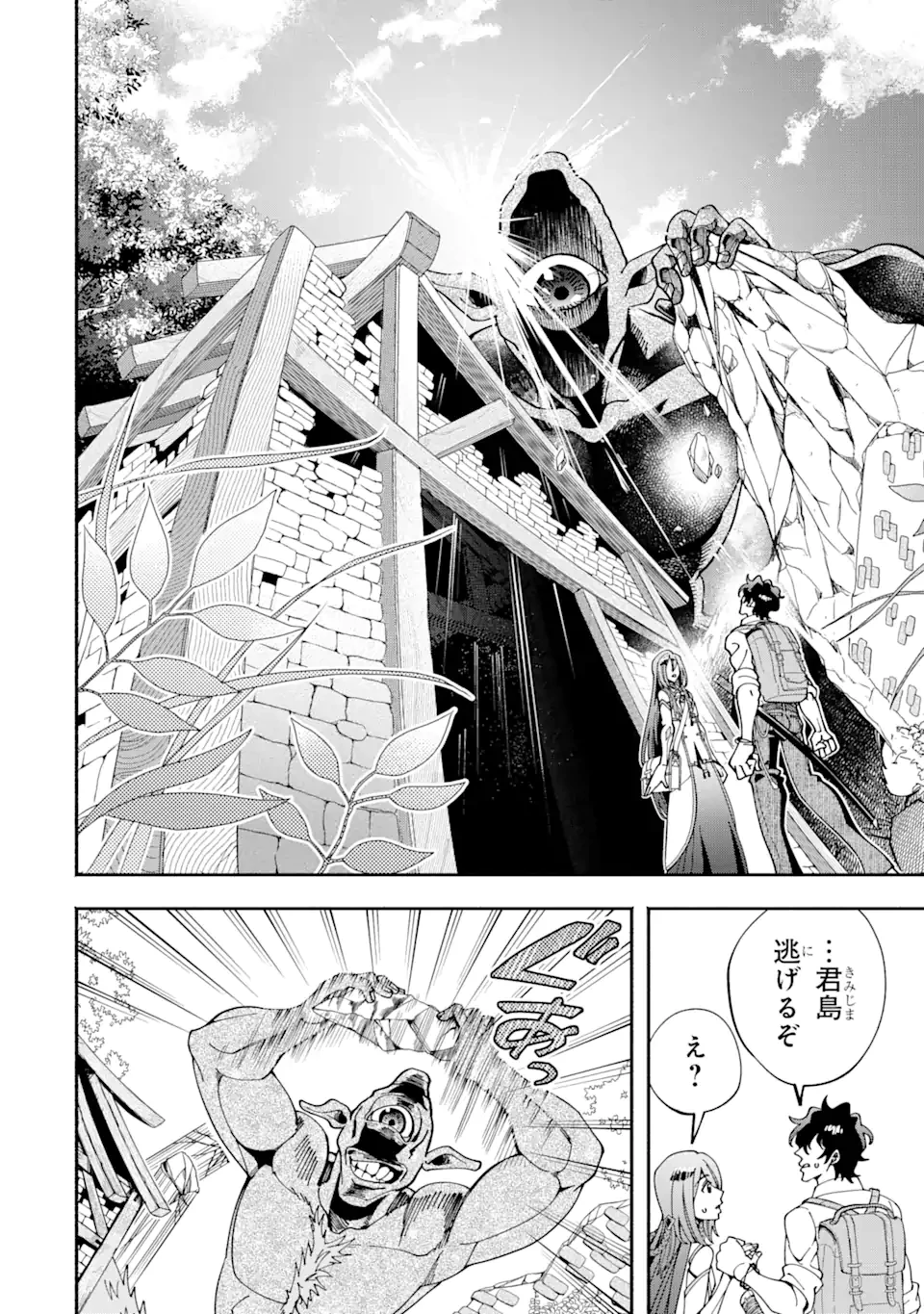 最強ランキングがある異世界に生徒たちと集団転移した高校教師の俺、モブから剣聖へと成り上がる 第2.4話 - 4