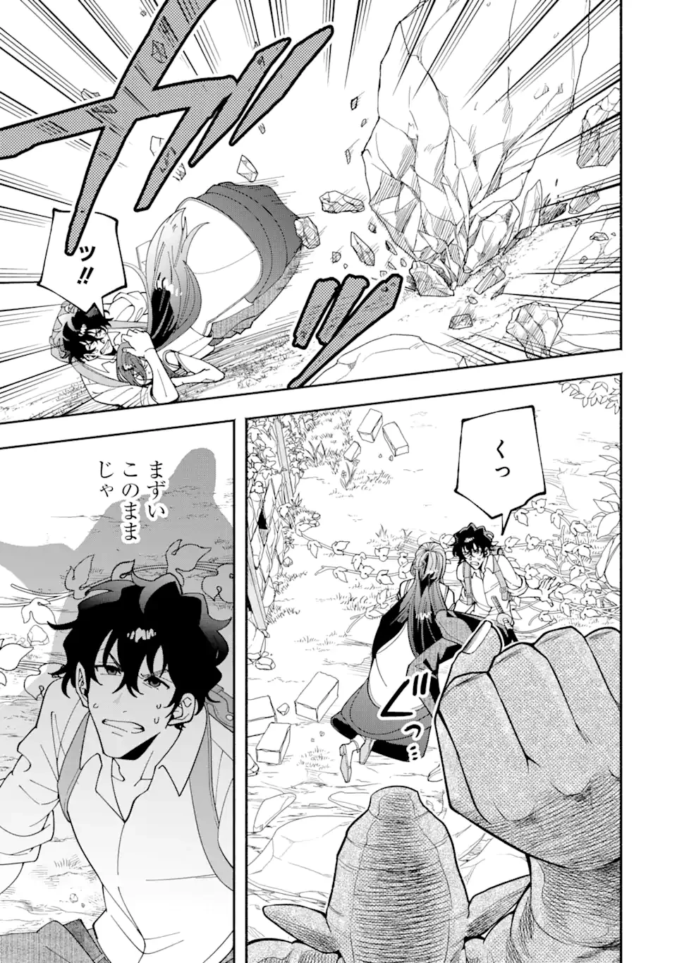 最強ランキングがある異世界に生徒たちと集団転移した高校教師の俺、モブから剣聖へと成り上がる 第2.4話 - 5