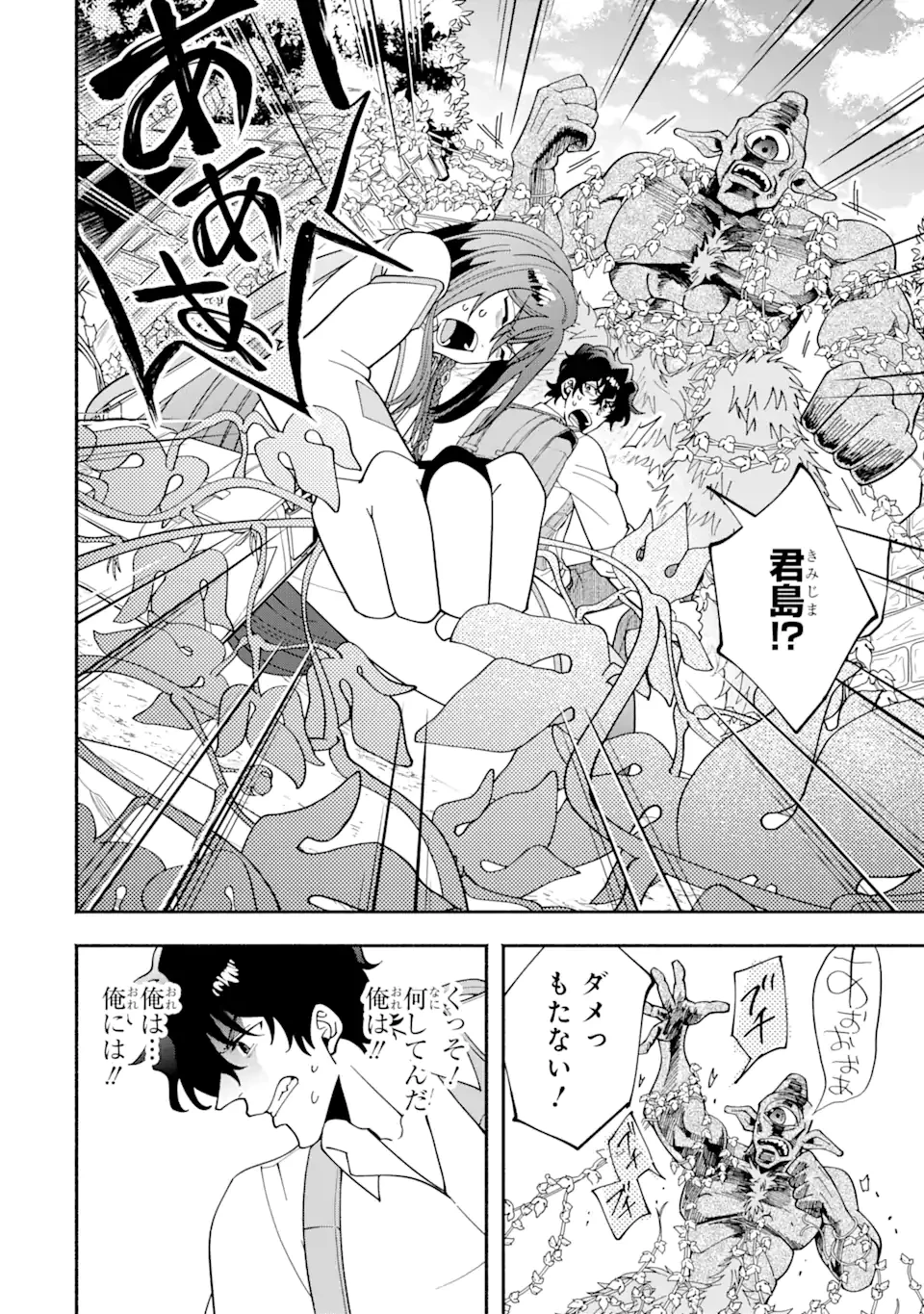 最強ランキングがある異世界に生徒たちと集団転移した高校教師の俺、モブから剣聖へと成り上がる 第2.4話 - 6