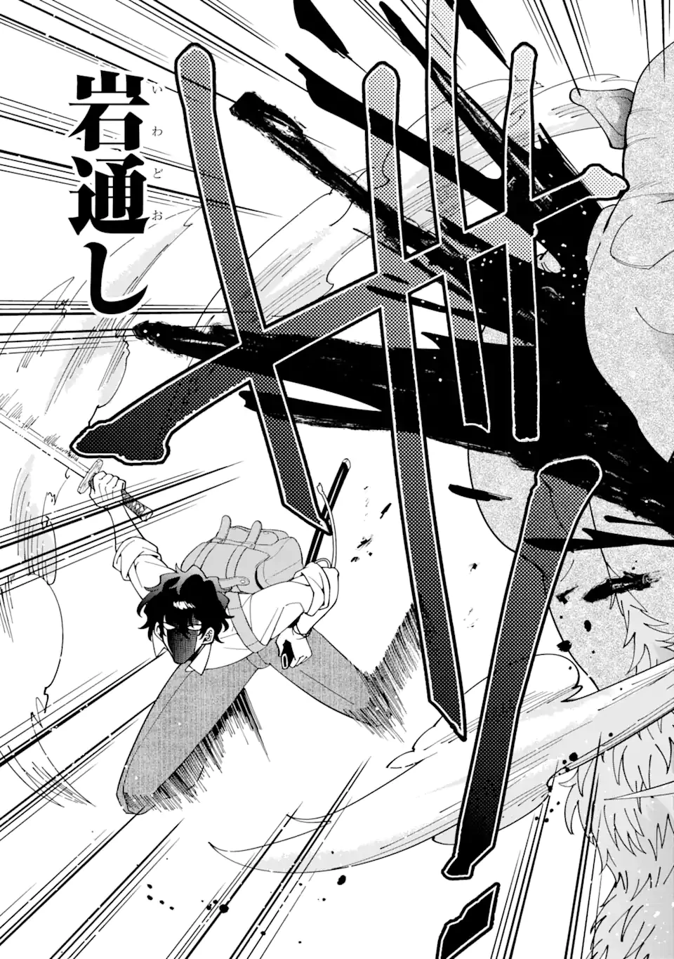 最強ランキングがある異世界に生徒たちと集団転移した高校教師の俺、モブから剣聖へと成り上がる 第2.4話 - 9