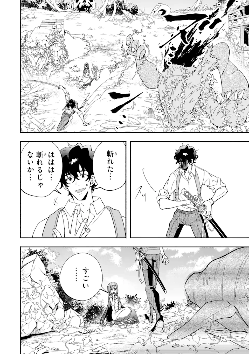 最強ランキングがある異世界に生徒たちと集団転移した高校教師の俺、モブから剣聖へと成り上がる 第2.4話 - 10