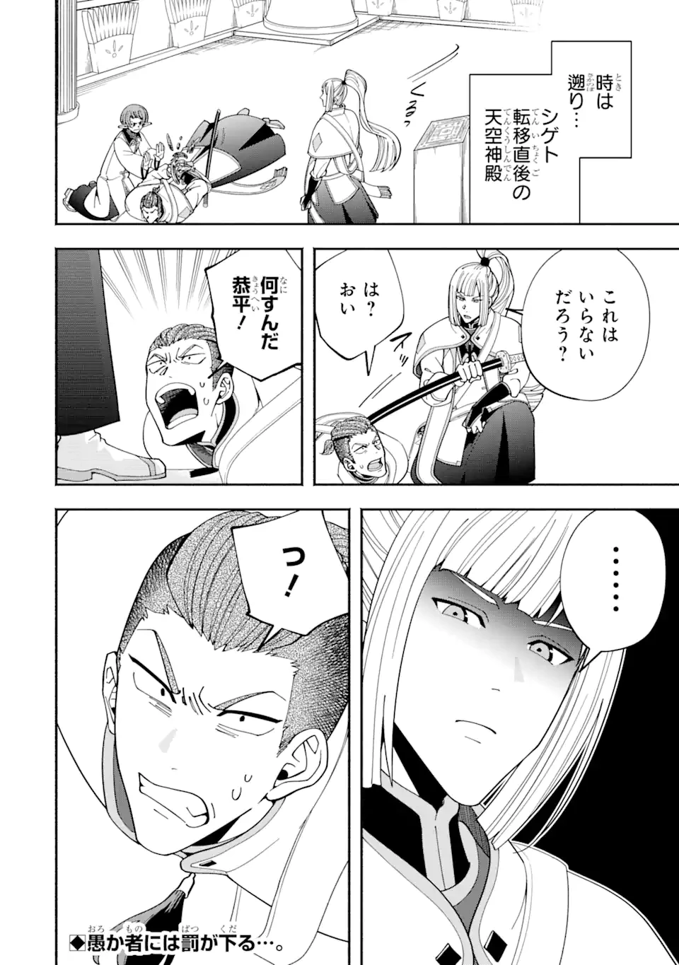 最強ランキングがある異世界に生徒たちと集団転移した高校教師の俺、モブから剣聖へと成り上がる 第2.4話 - 12